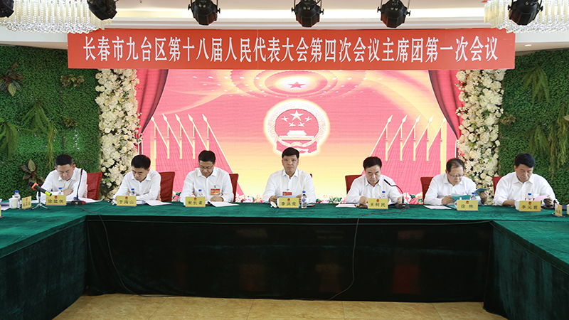 ag游戏
第十八届人民代表大会第四次会议主席团召开第一次会议