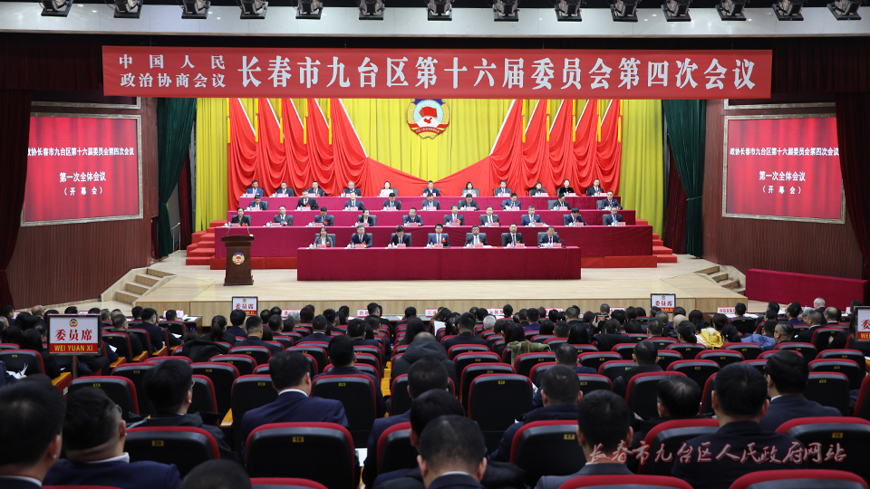 政协ag游戏
第十六届委员会第四次会议开幕