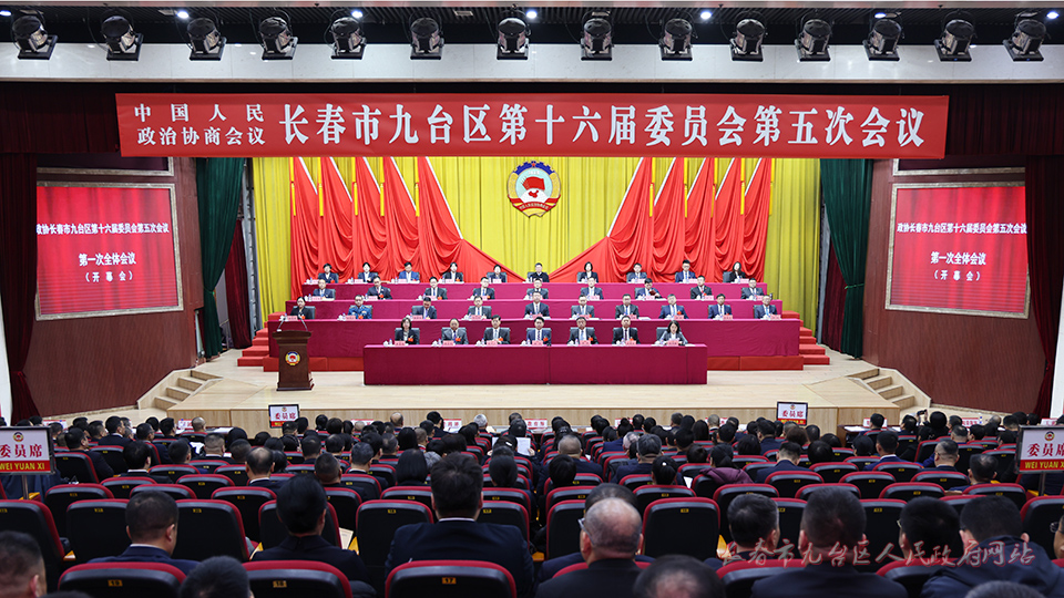 政协ag游戏
第十六届委员会第五次会议开幕