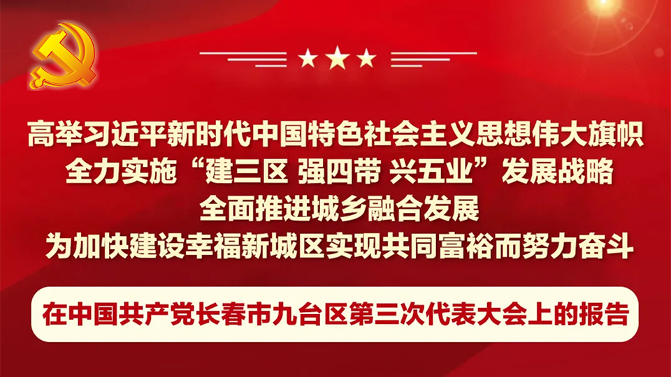 【一图读懂】ag游戏
第三次党代会报告